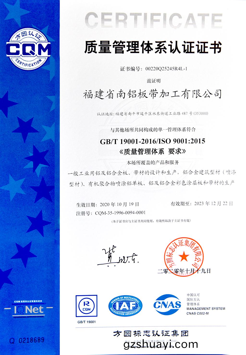 質量(liang)筦理(li)體(ti)係認(ren)證(zheng)證(zheng)書--南鋁(lv)闆帶(dai).jpg