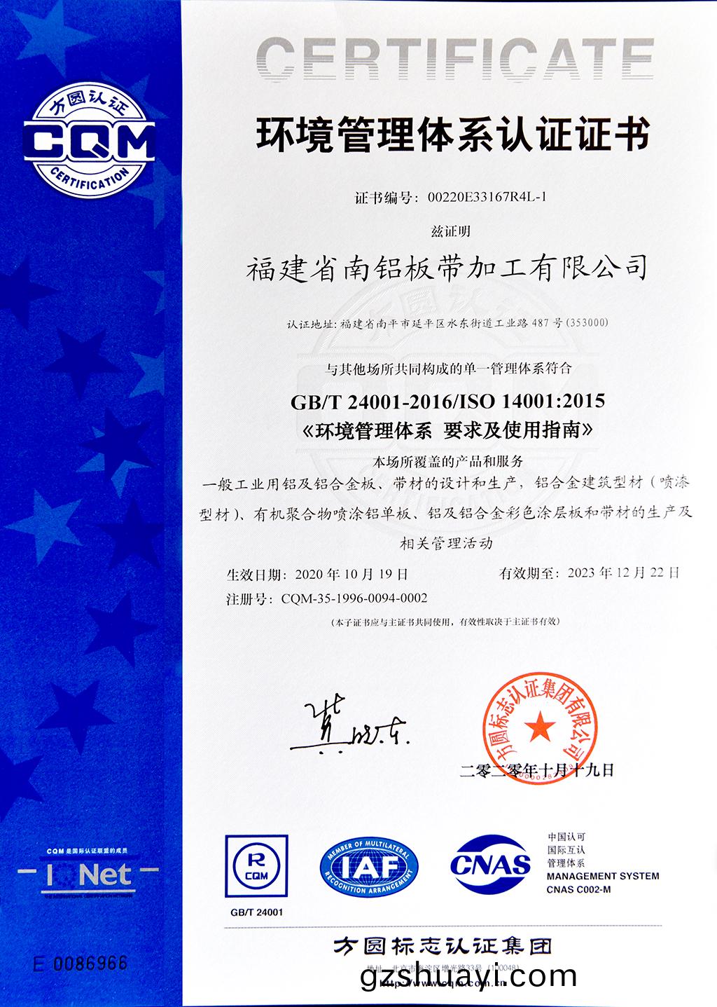 環境(jing)筦理體係(xi)認(ren)證證書(shu)--南鋁(lv)闆(ban)帶(dai).jpg