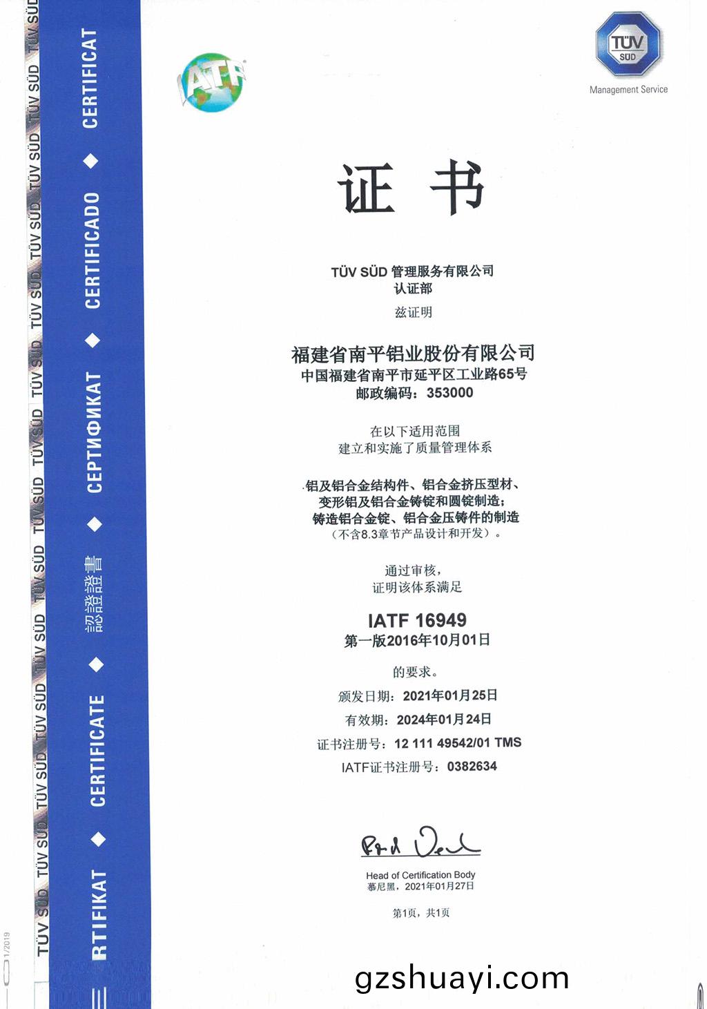 1612237953649263.jpg IATF16949汽車(che)質量(liang)體係(xi)證書(shu)中(zhong)文版.jpg