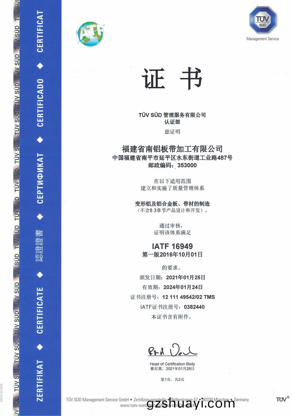 1612238615205519.jpg IATF16949汽(qi)車(che)質量體(ti)係(xi)證(zheng)書(shu)(闆帶).jpg